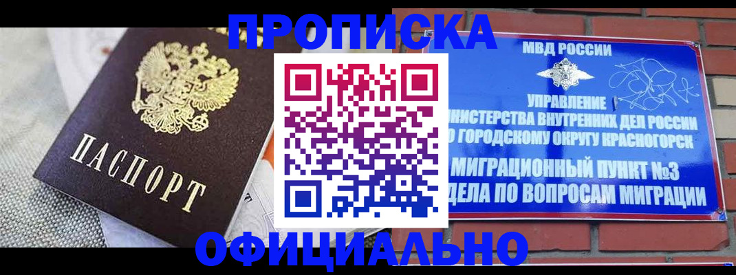временная прописка в Карабаново
